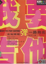 我要弹吉他:一路向北