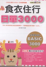 食衣住行日单3000