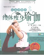 完美身材之纤体瘦身瑜伽