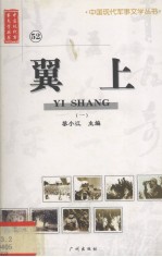 翼上 1