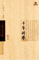 千年科举