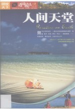 人间天堂