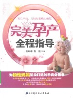 完美孕产全程指导