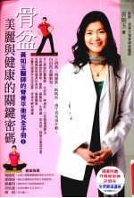 骨盆:美丽与健康的关键密码