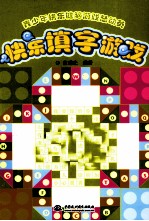 快乐填字游戏