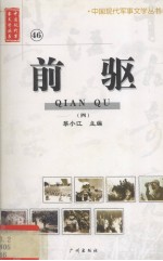 前驱 4