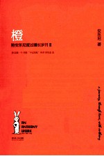 橙 陪安东尼度过漫长岁月 2