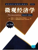 微观经济学 英文