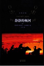 静静的顿河 上