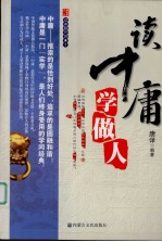 读典籍有感 1 读中庸学做人