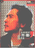 怎样唱好齐秦歌曲 标准级