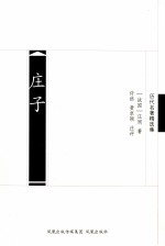 庄子