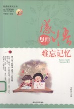 感悟恩师 难忘记忆