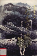 琼岛风雨:国民党军围剿琼崖革命根据地纪事