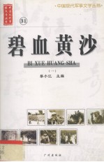 碧血黄沙 1