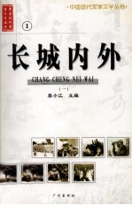 长城内外 1