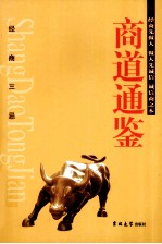 商道通鉴 经商三忌