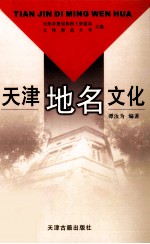 天津地名文化