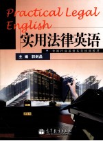 实用法律英语