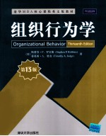 组织行为学 英文版