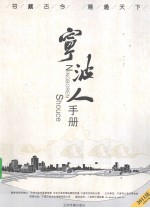 宁波人手册