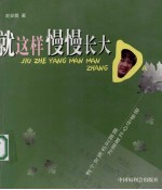 就这样慢慢长大