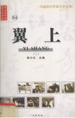 翼上 3