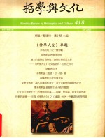 哲学与文化 《神学大全》专题