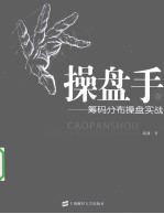 操盘手 1 筹码分布操盘操盘实战