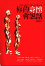 你的身体会说话