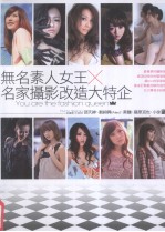 无名素人女王X名家摄影改造大特企