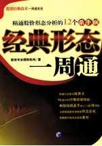 经典形态一周通