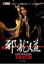邪龙道 第2卷 幻族刺客
