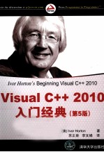 Visual C++2010入门经典 第5版