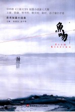 鱼吻 获奖短篇小说集