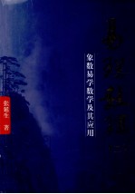 易理数理 2