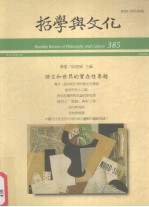 哲学与文化 语言和世界的实在性 385