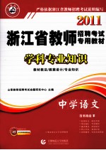 学科专业知识 中学语文