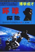 环球探险 上