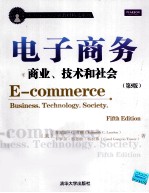 电子商务 商业、技术和社会 英文版