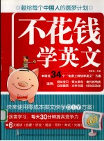 不花钱学英文