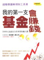 我的第一支基金会赚钱