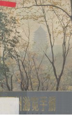 杭州游览手册