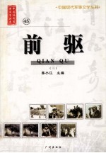 前驱 3