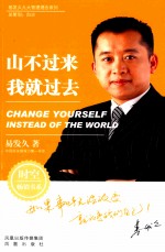 山不过来 我就过去