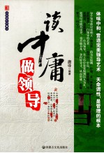 读中庸做领导