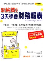超简单!3天学会财务表