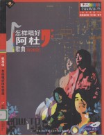 怎样唱好阿杜歌曲 标准级