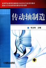 传动轴制造