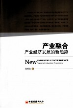 产业融合